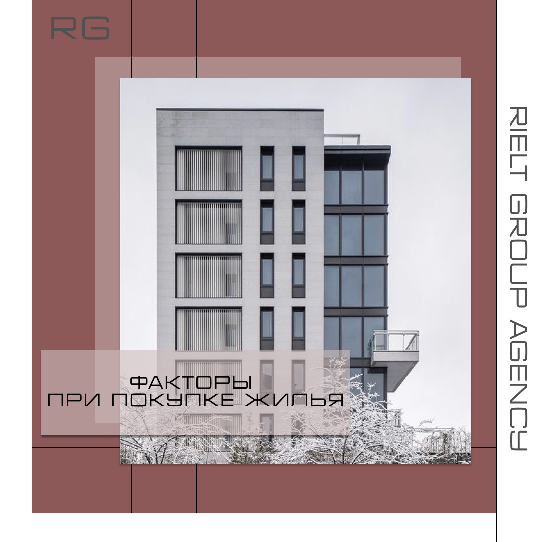 Факторы при покупки жилья — обложка статьи